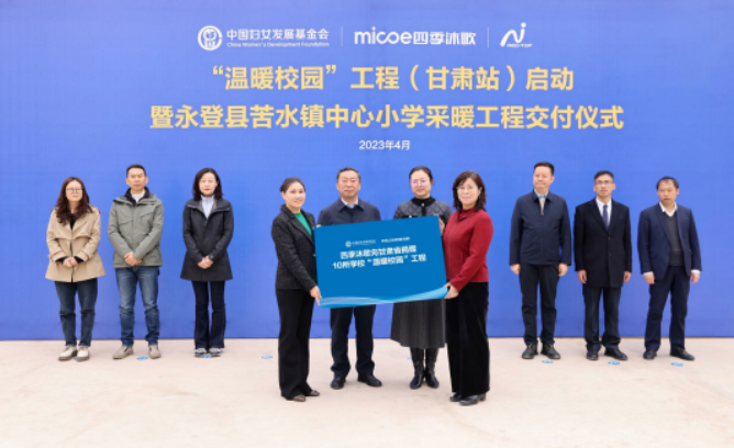 四季沐歌持續(xù)踐行公益的背后，是專(zhuān)注空氣能產(chǎn)業(yè)20年的實(shí)力積累